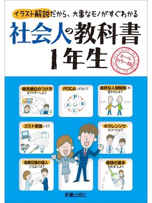 cover image of 社会人の教科書１年生